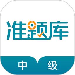 中级统计师准题库v5.40