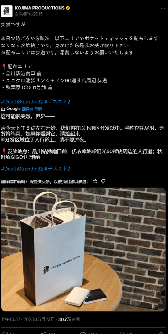 《死亡搁浅2》送出周边纸巾及索尼超大PS5实体版！