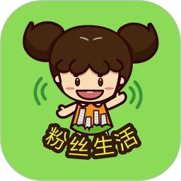 粉丝生活v4.2.0