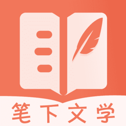笔下文学v2.6.5