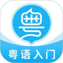 粤语U学院v7.4.7