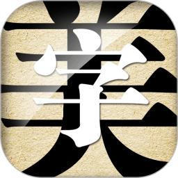 字体美化大师v8.11.6