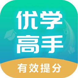 优学高手v3.3.050