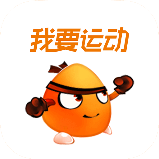 我要运动v3.6.0
