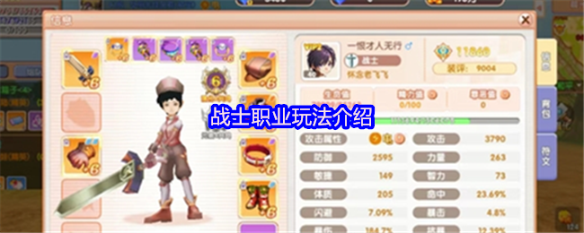 《飞飞重逢》战士职业技巧详解