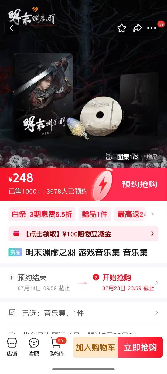 《明末》音乐集销量突破两千！购买音乐集赠送游戏活动上线
