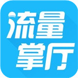 流量掌厅软件v3.1.5