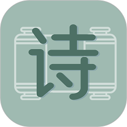古诗文大全软件v1.1.0