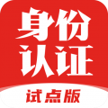 网络身份认证软件appv1.2.16