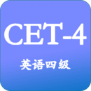 大学英语四级软件v3.4.3