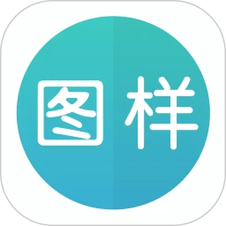 图样单词下载安装v4.3.4