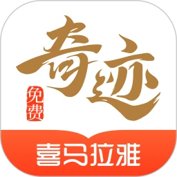 奇迹文学软件app