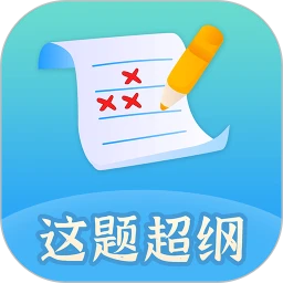 这题超纲最新v1.2.1