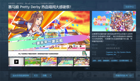 赛马娘派对游戏team页面上线，像素风马娘！
