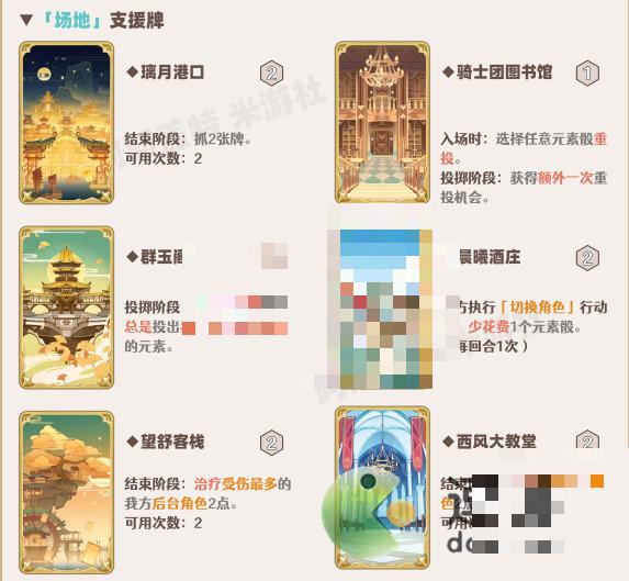 原神七圣召唤支援卡牌图鉴大全