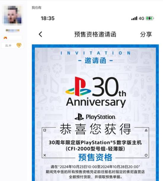 国行PS5周年庆：你中奖了吗？